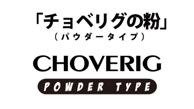 CHOVERIG POWDER TYPE - ZAPPU